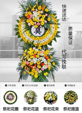 广东佛山市南海区丹灶镇良登村花圈代送